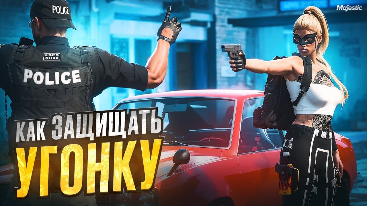 КАК ЗАЩИЩАТЬ УГОНКУ, НЕ НАРУШАЯ ДМ. Majestic RP | GTA 5