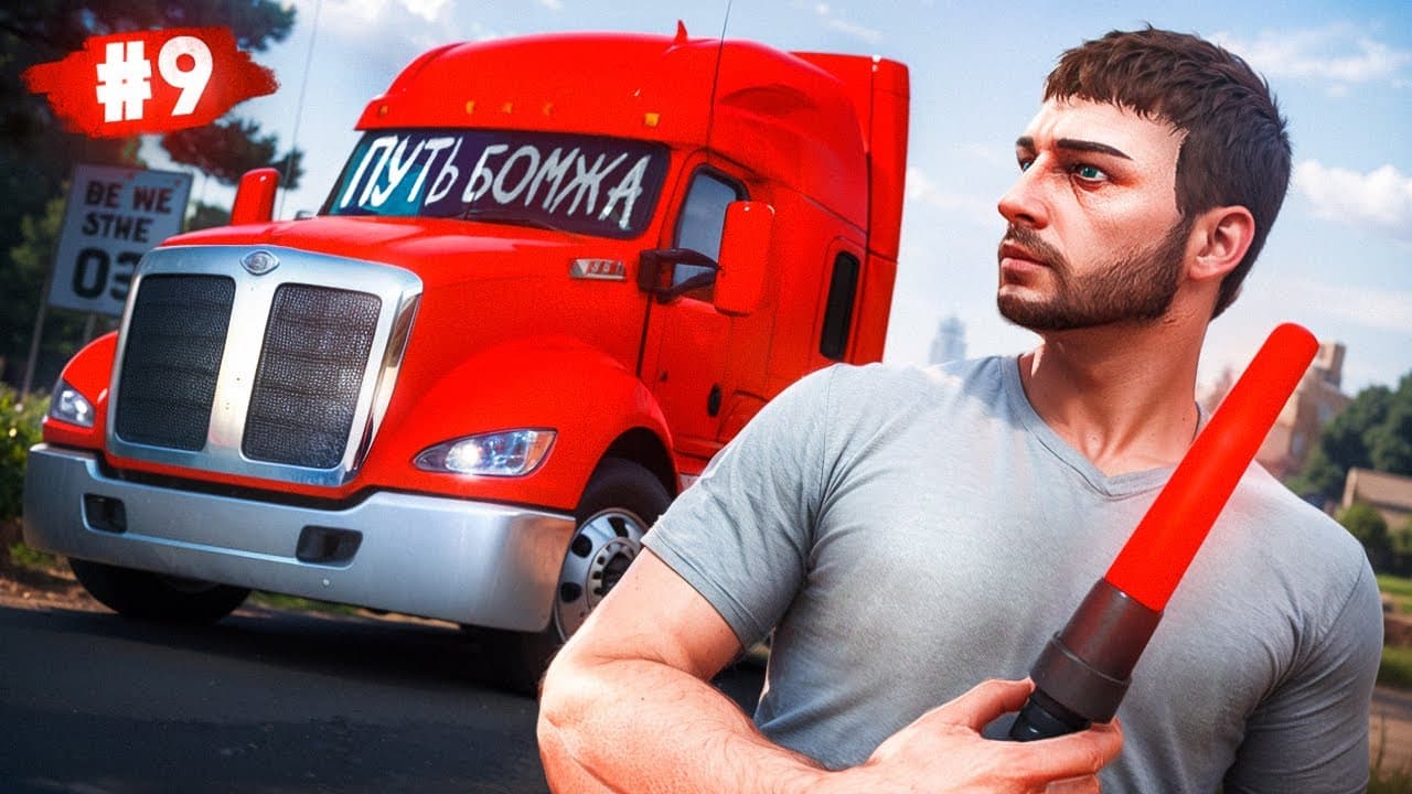 ПУТЬ ДАЛЬНОБОЙЩИКА НА MAJESTIC RP #9 ПУТЬ БОМЖА В GTA 5 RP